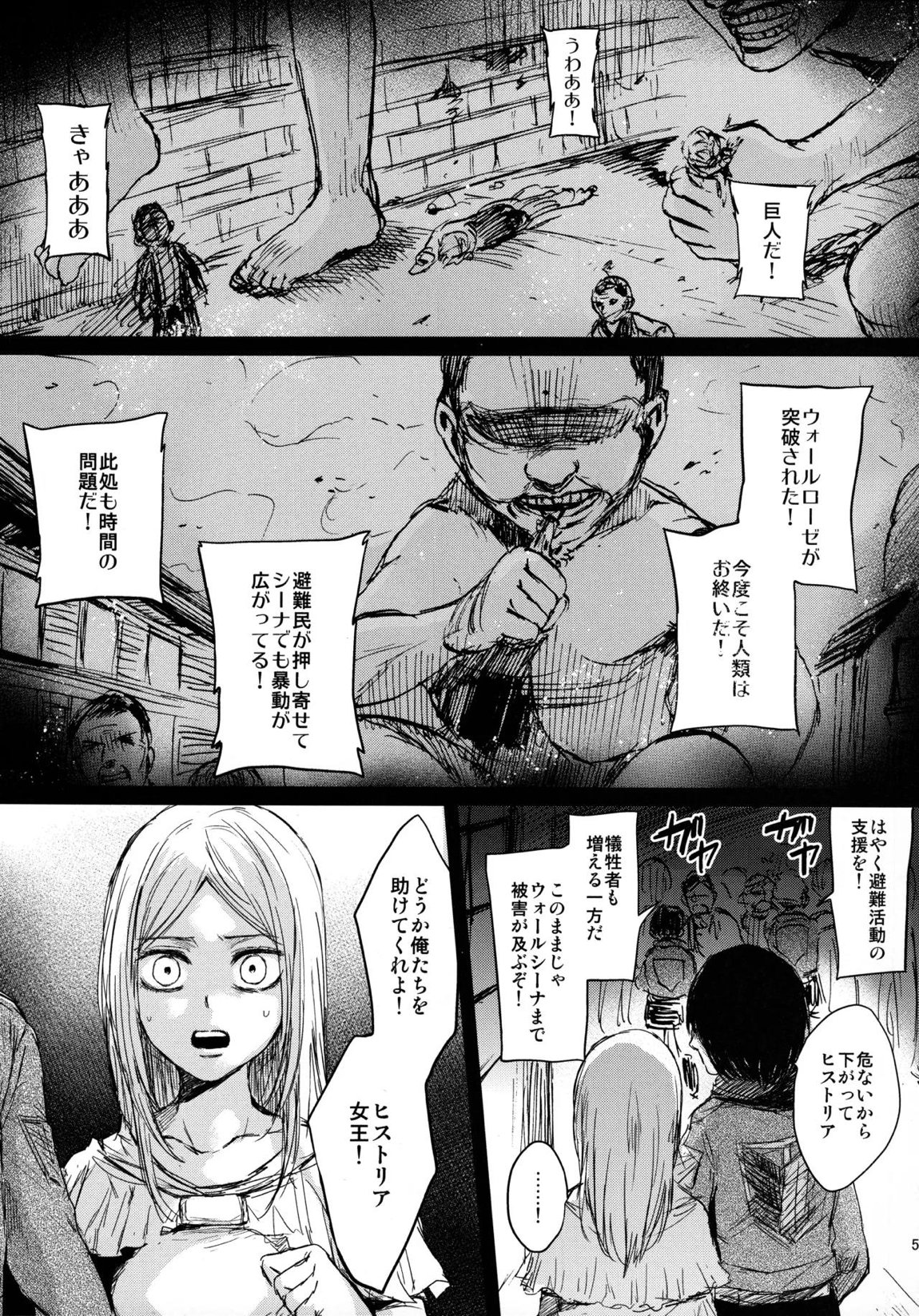 壁内失楽園 3ページ