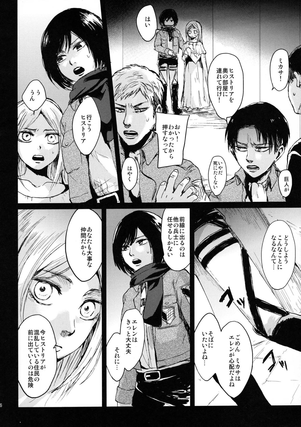 壁内失楽園 4ページ