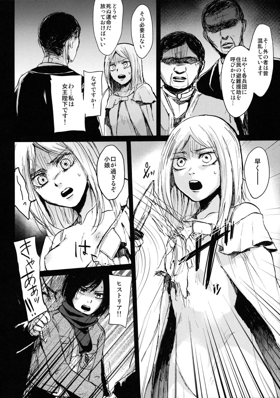 壁内失楽園 6ページ
