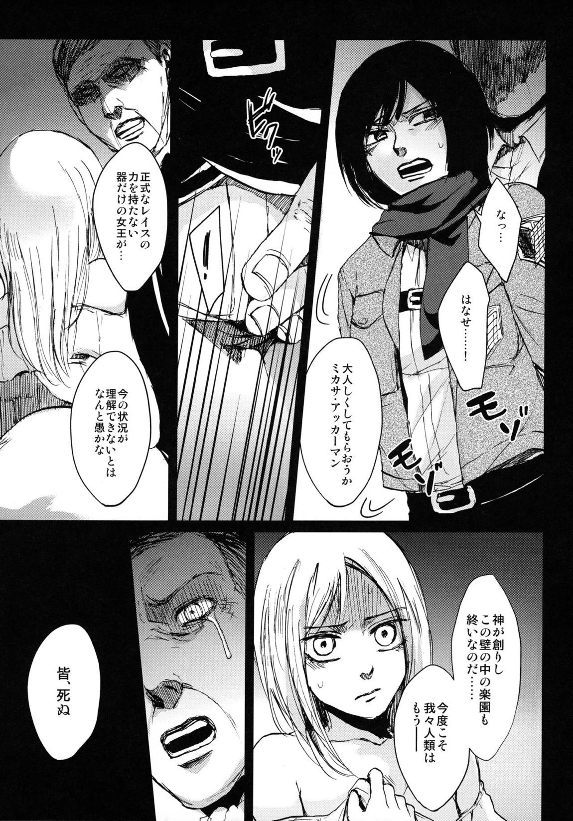 壁内失楽園 7ページ