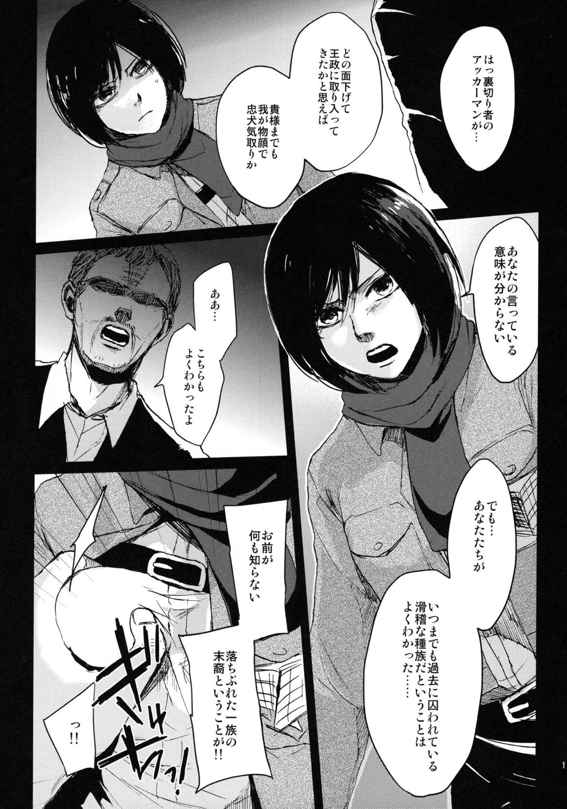 壁内失楽園 9ページ