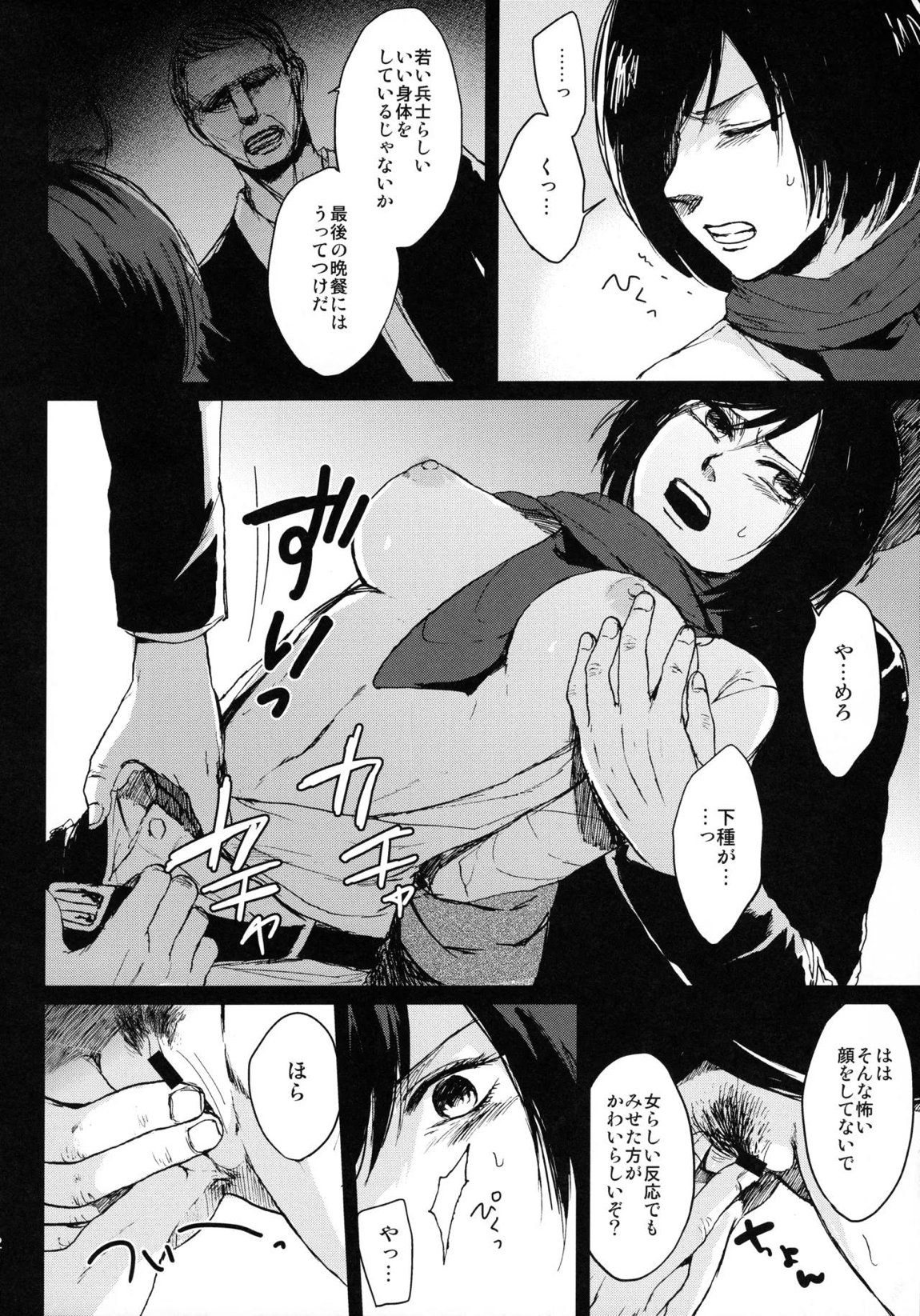 壁内失楽園 10ページ