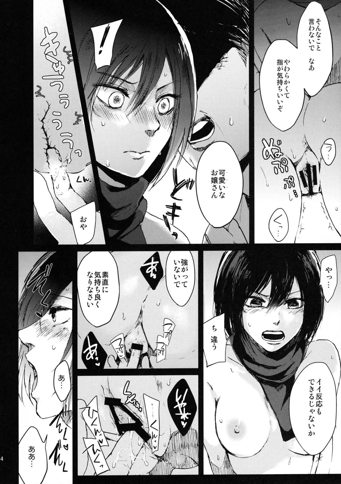壁内失楽園 12ページ