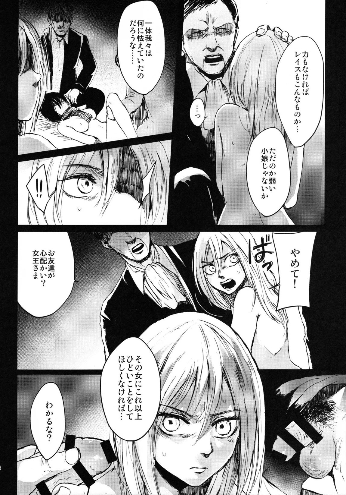 壁内失楽園 14ページ