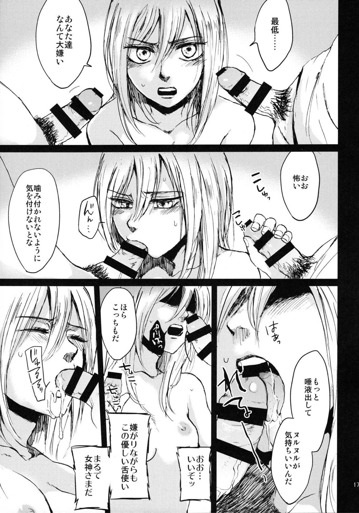 壁内失楽園 15ページ