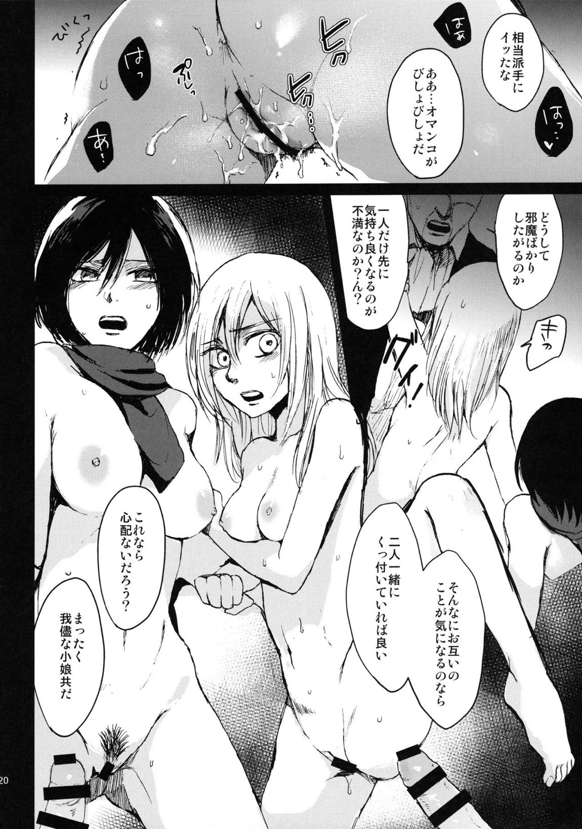 壁内失楽園 18ページ