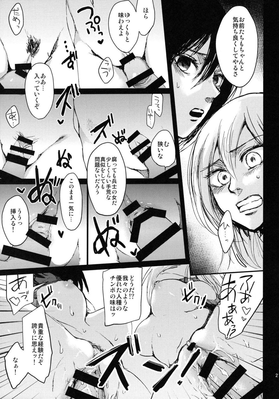 壁内失楽園 19ページ