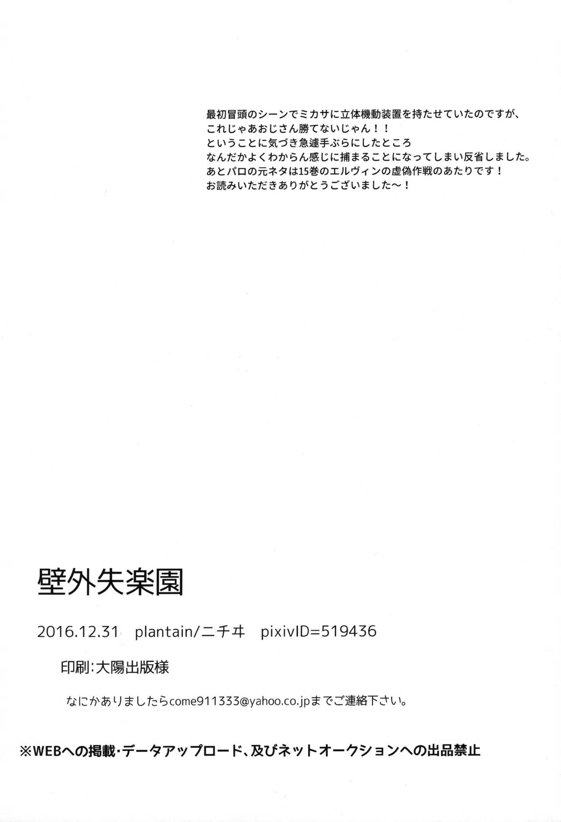 壁内失楽園 28ページ