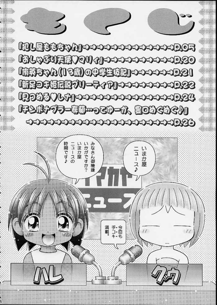 犯し屋ももちゃん 2ページ