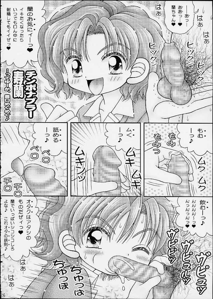 犯し屋ももちゃん 24ページ