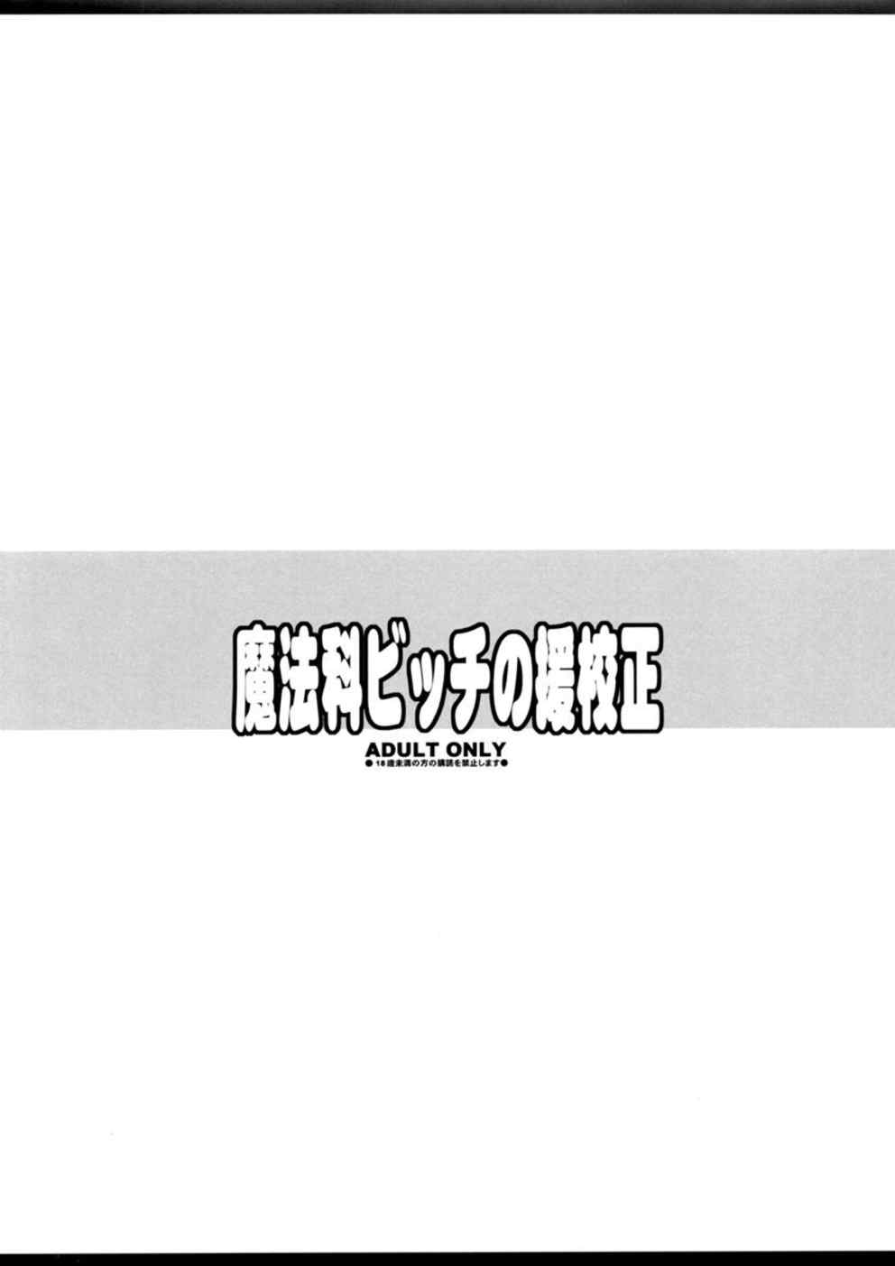 魔法科ビッチの援校正 12ページ