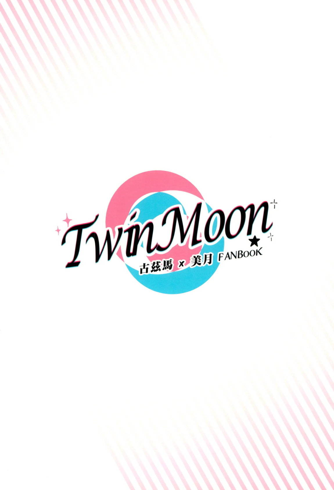 TWIN MOON 62ページ