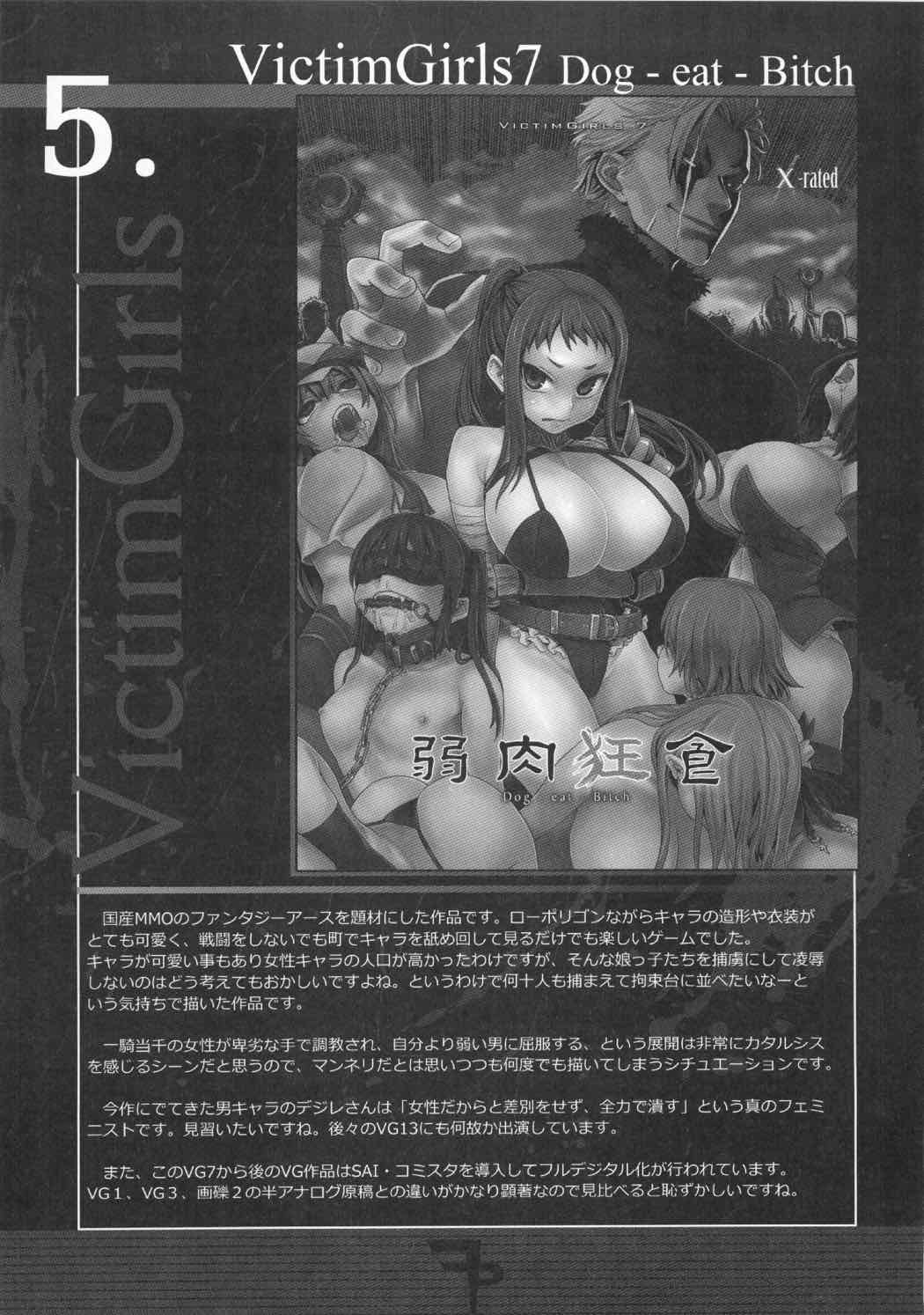 VictimGirls Compiled Vol.1 -Victimgirls総集編1- MMO Game Selection 112ページ