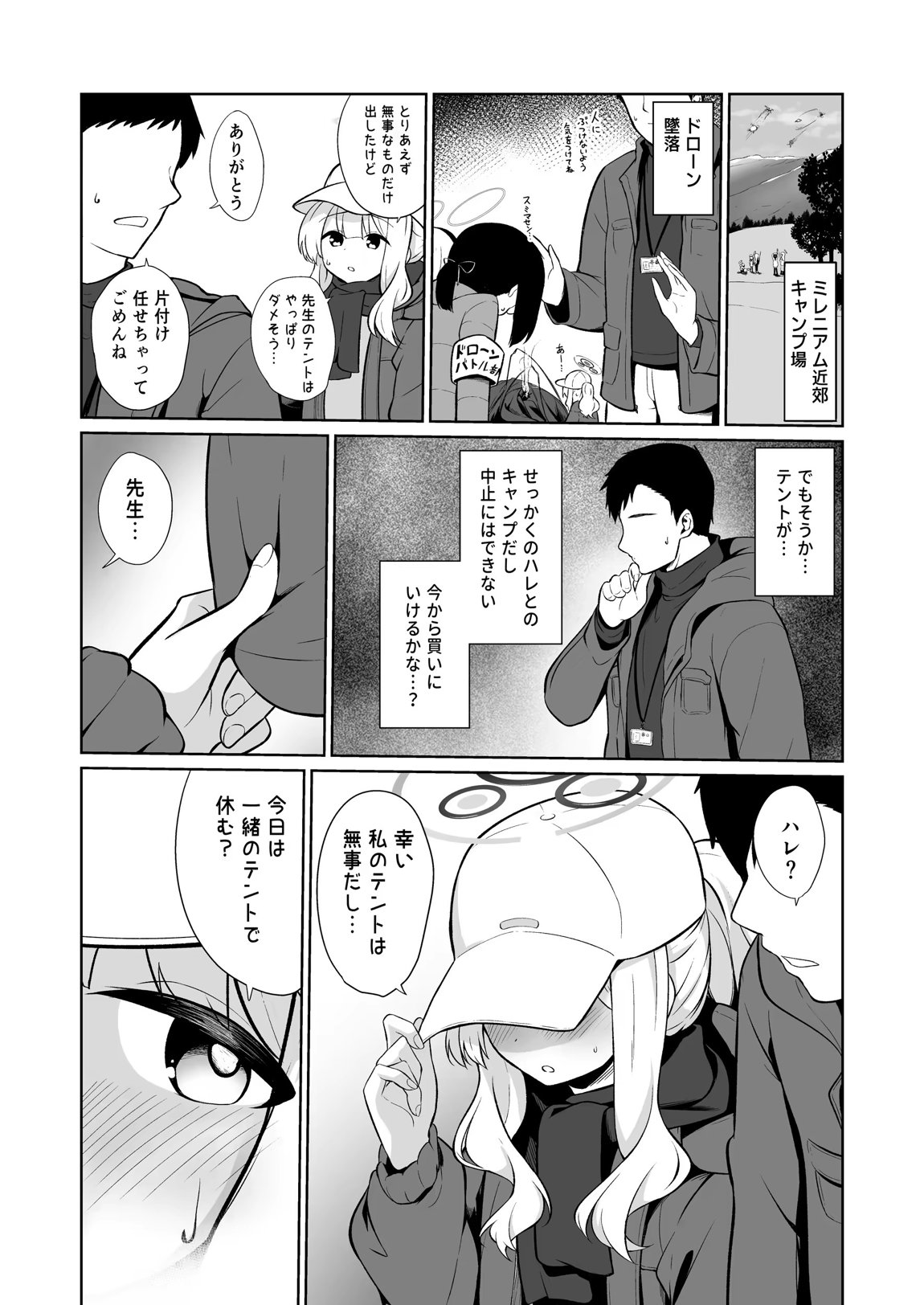 ハレとテントイン 2ページ