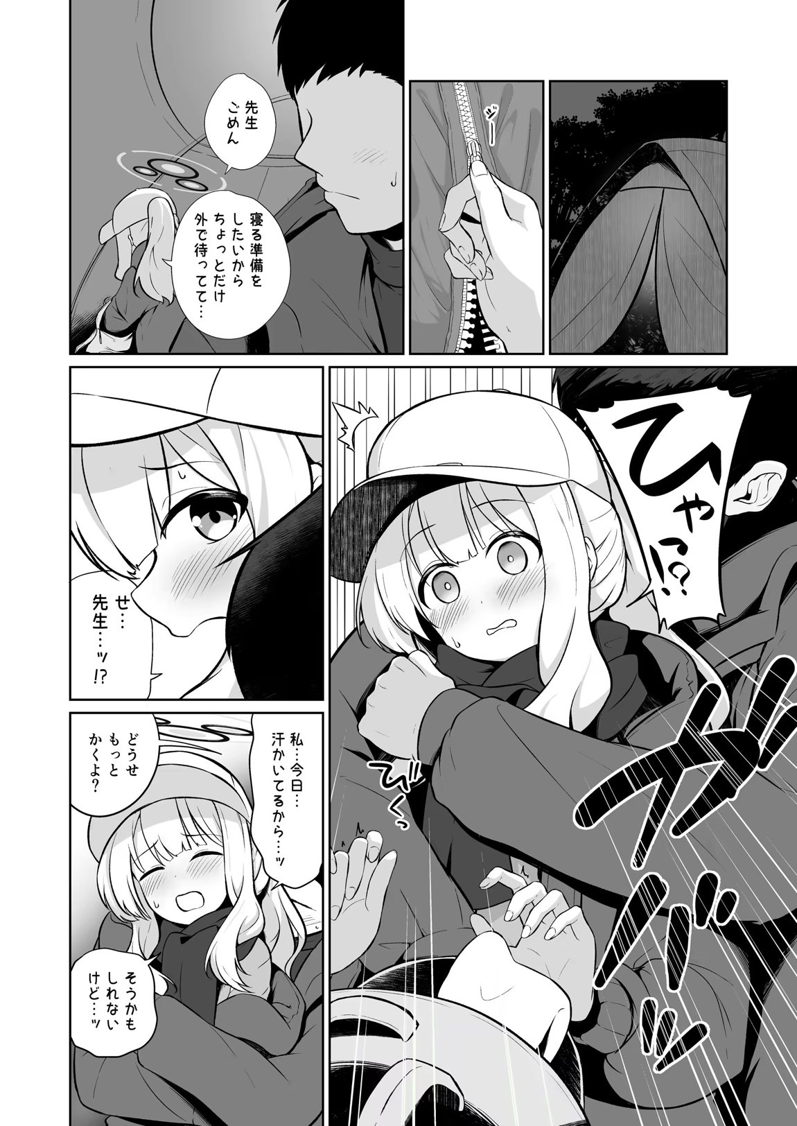 ハレとテントイン 3ページ