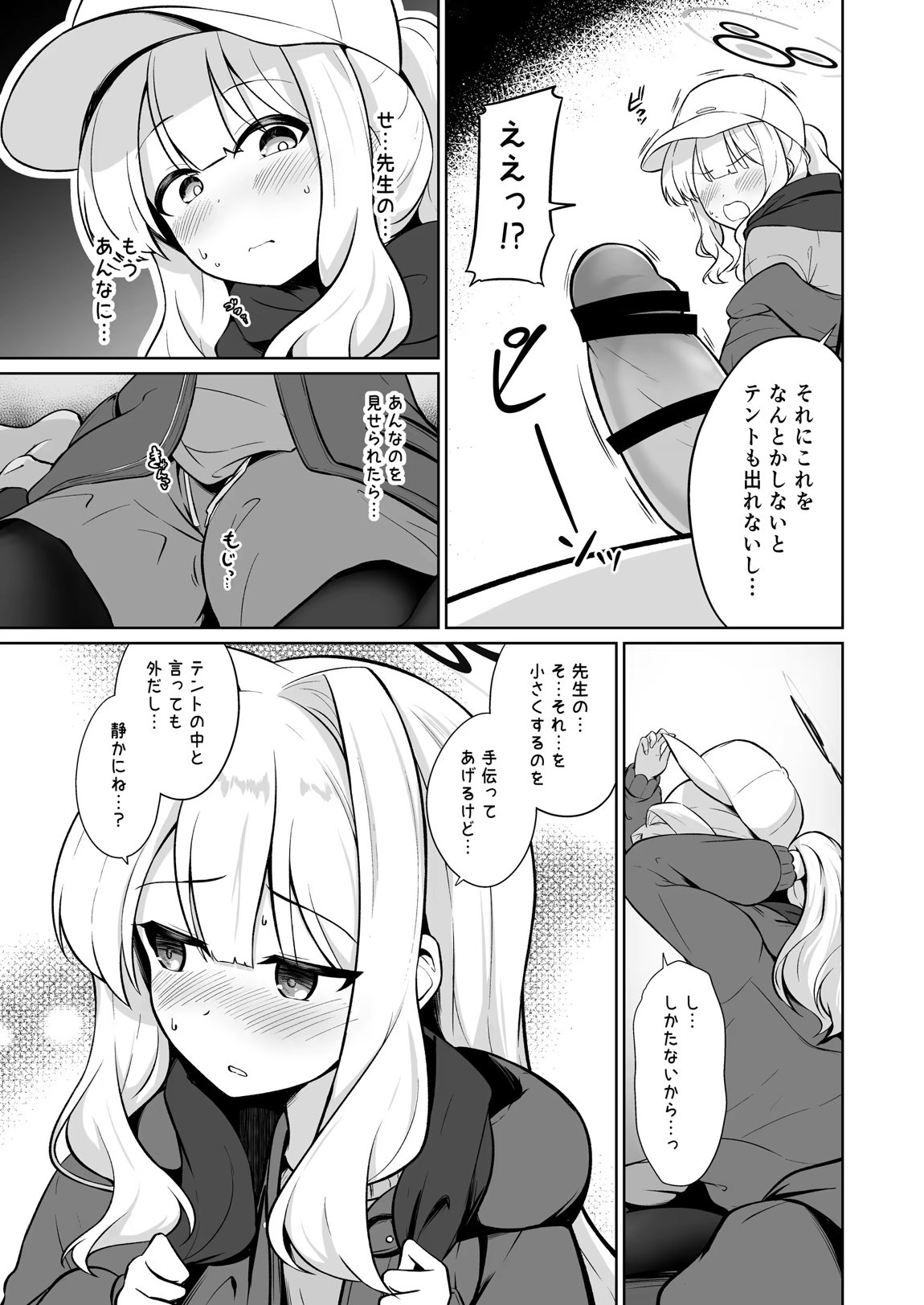 ハレとテントイン 4ページ