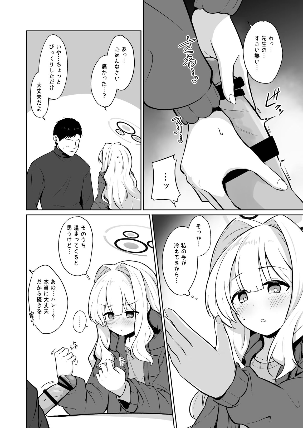 ハレとテントイン 5ページ