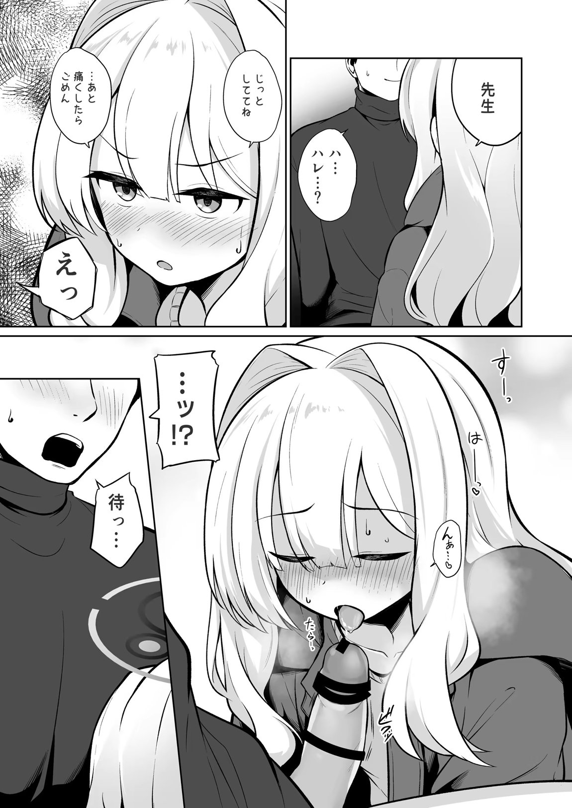 ハレとテントイン 6ページ