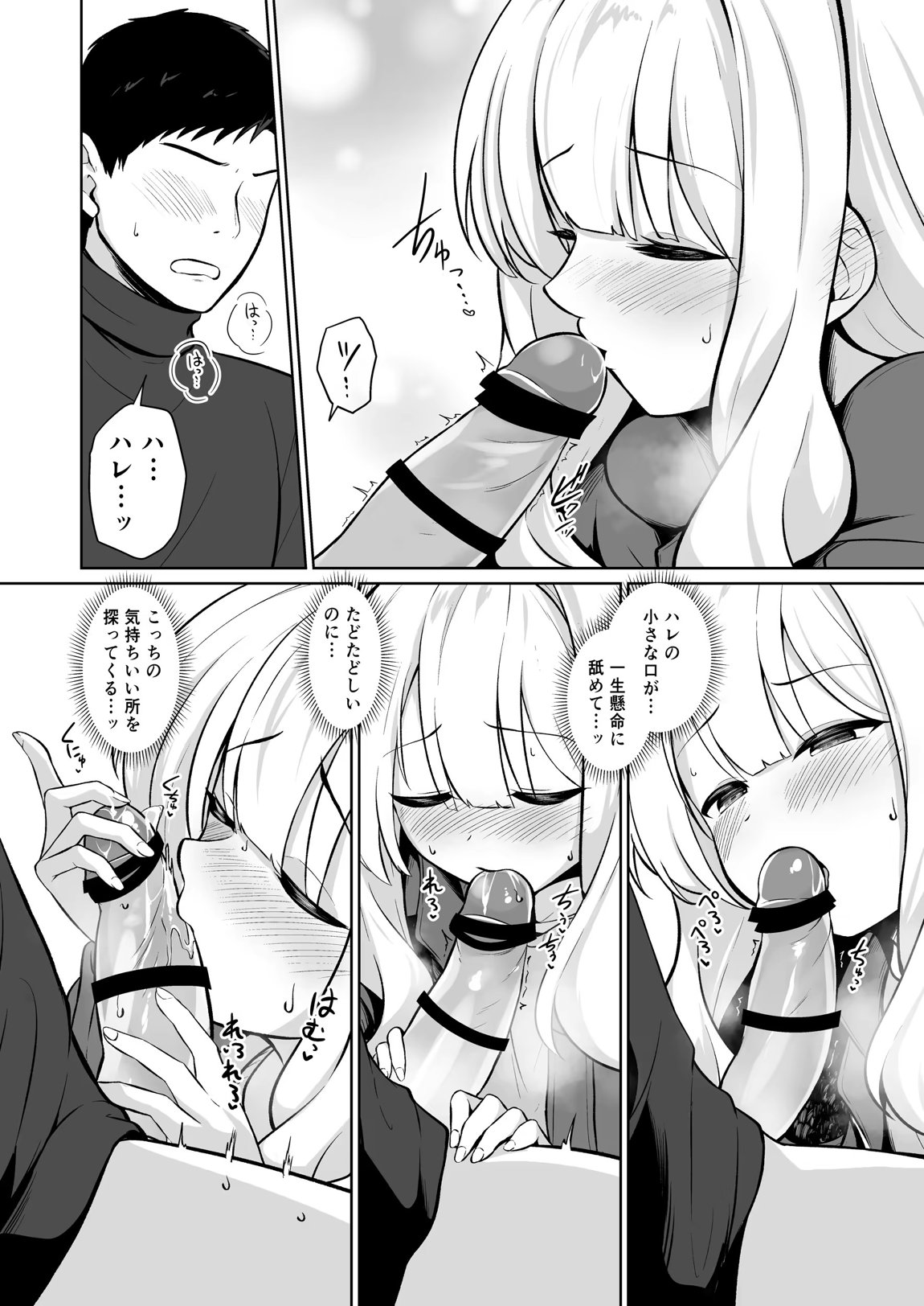 ハレとテントイン 7ページ
