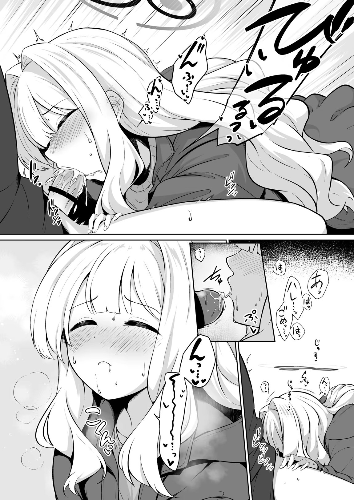 ハレとテントイン 9ページ