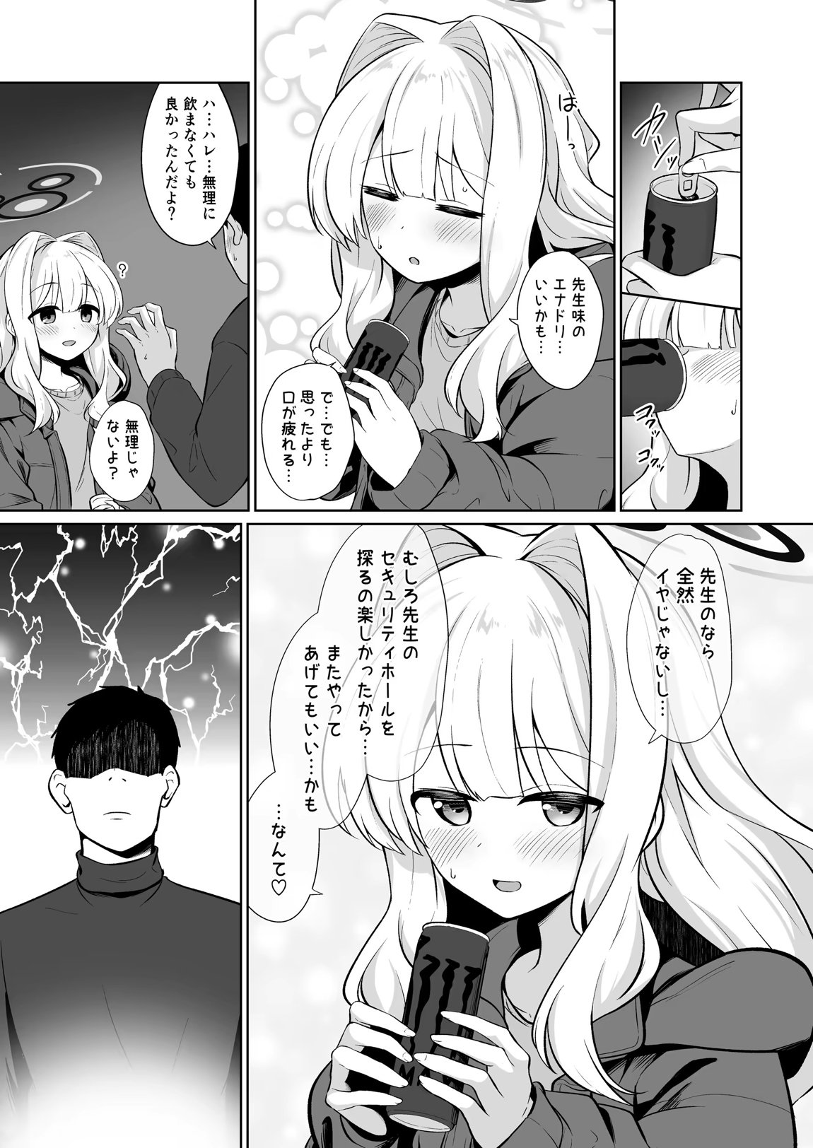 ハレとテントイン 10ページ
