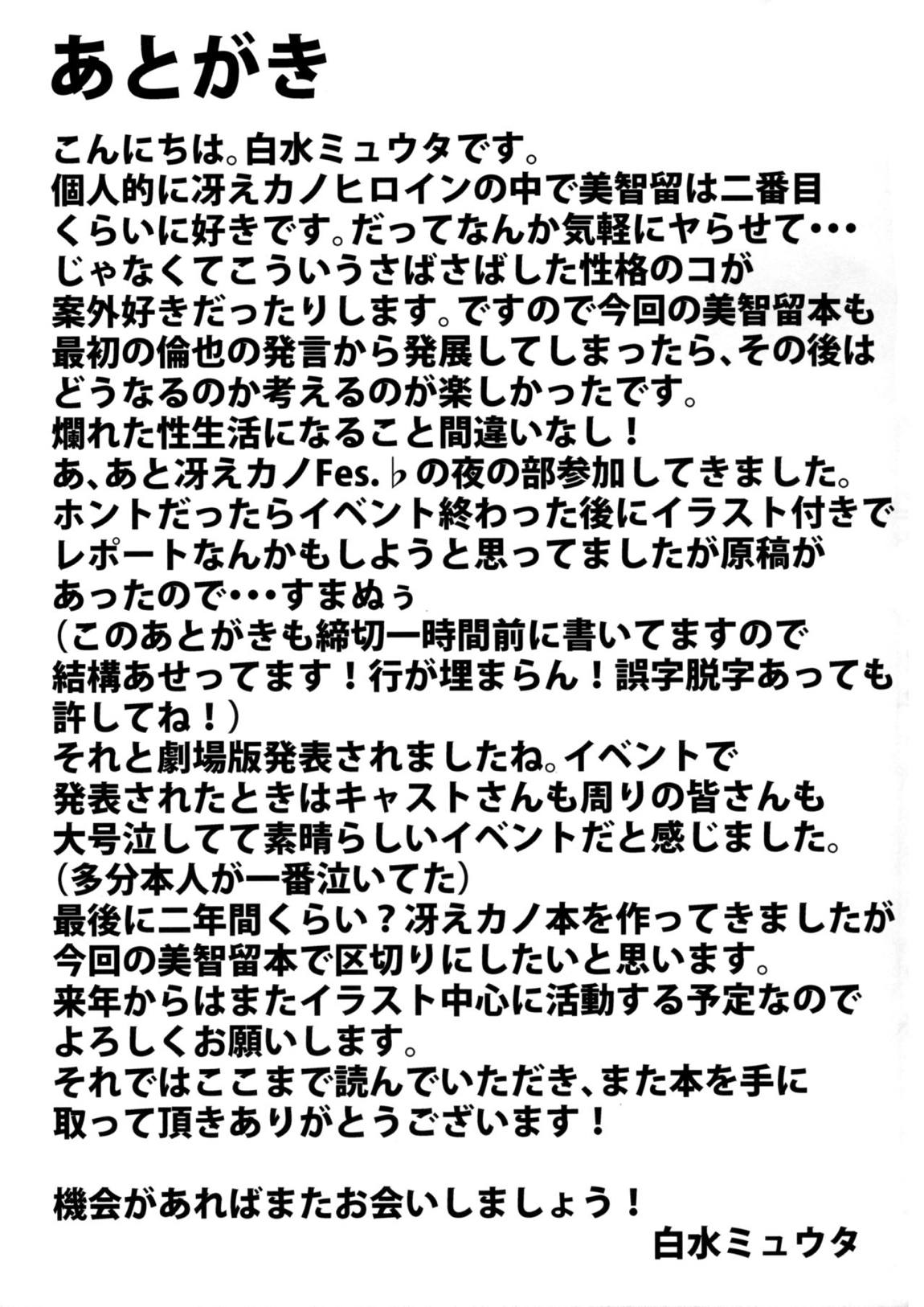 冴えない彼のオトしかた 22ページ