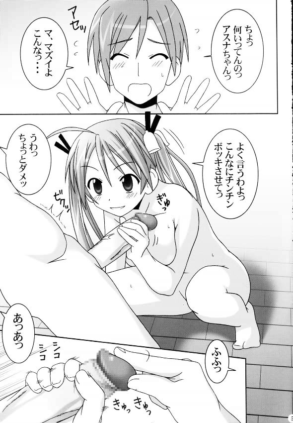 ASUNA ONLY 4ページ