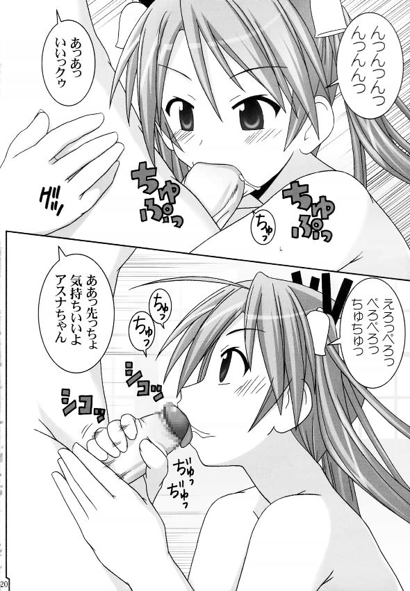 ASUNA ONLY 19ページ