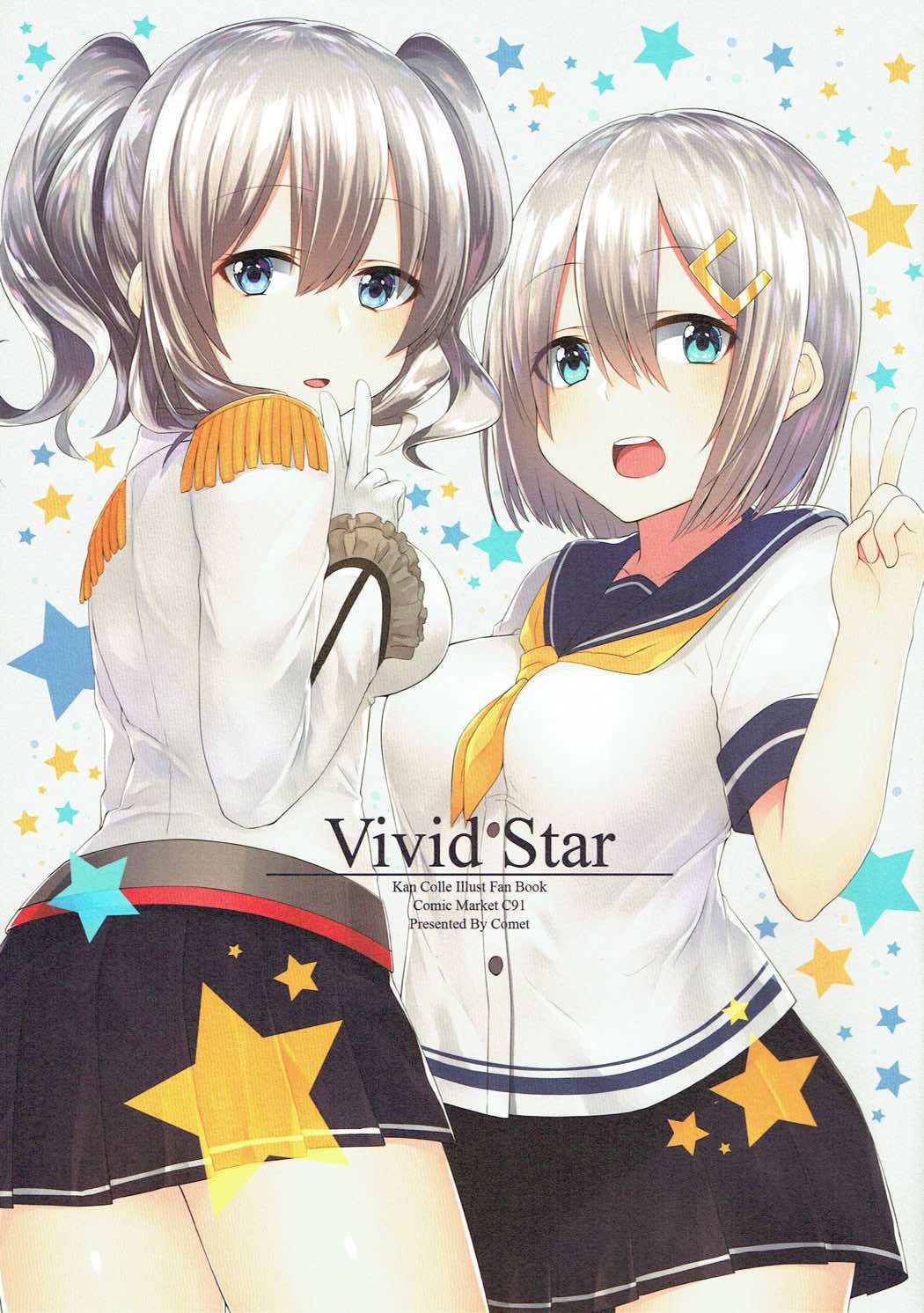 Vivid Star 1ページ