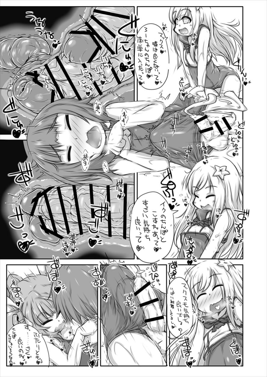 ふたなり愛艦娘_四 24ページ