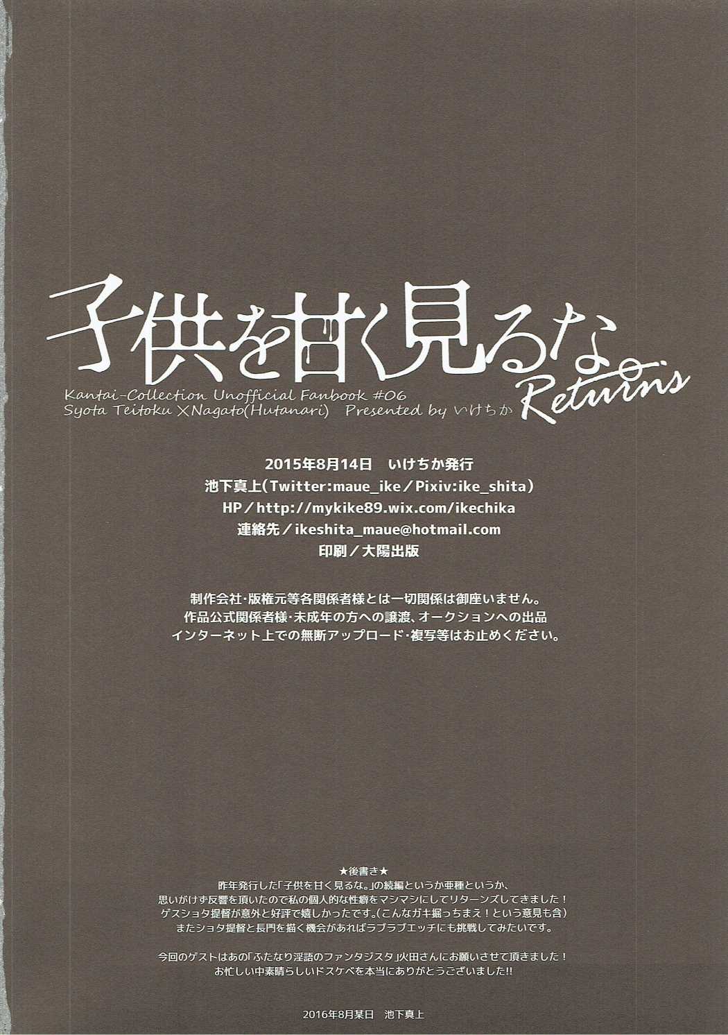 子供を甘く見るな。Returns 33ページ