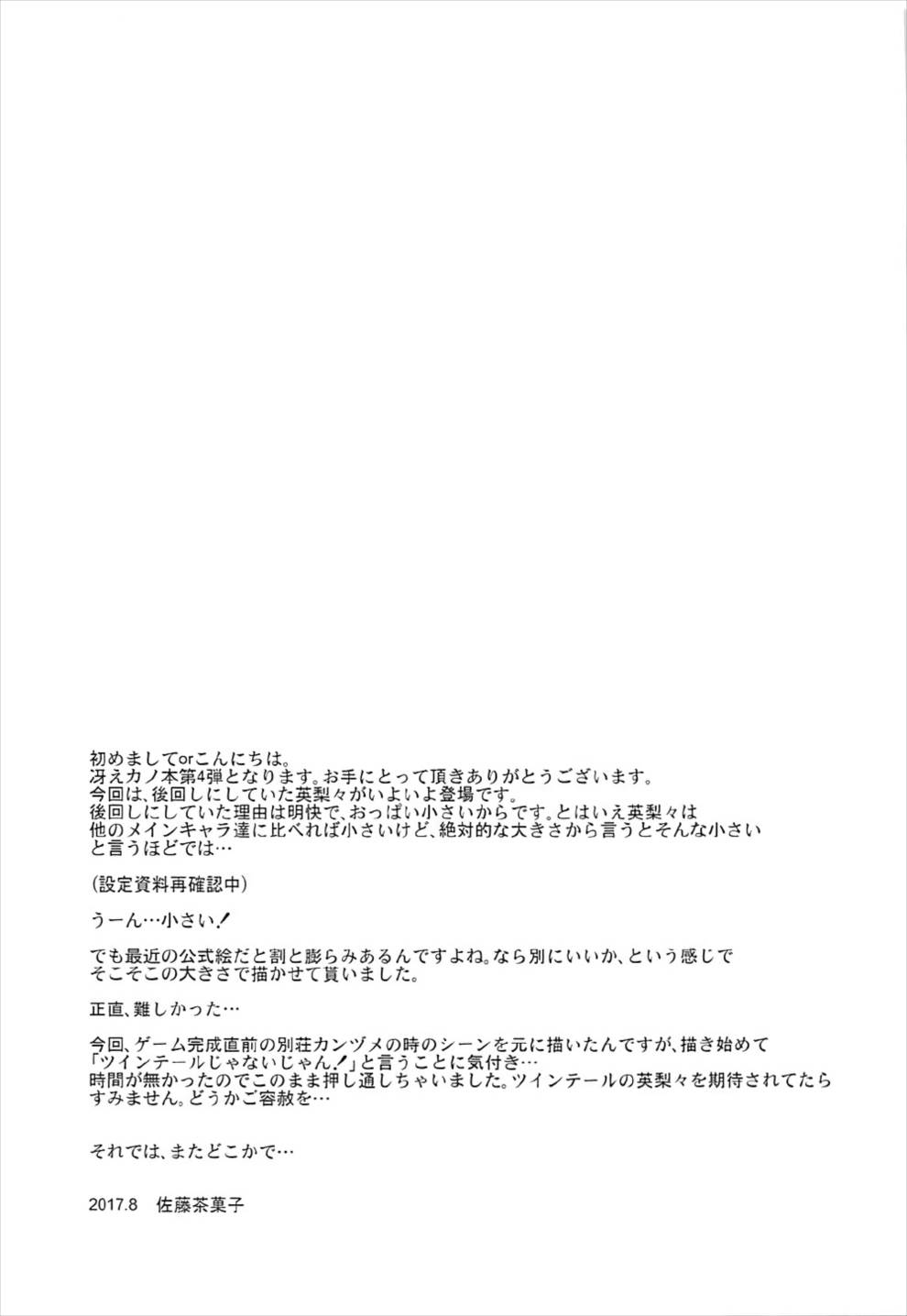 澤村・スペンサー・英梨々のりんり審査会 24ページ