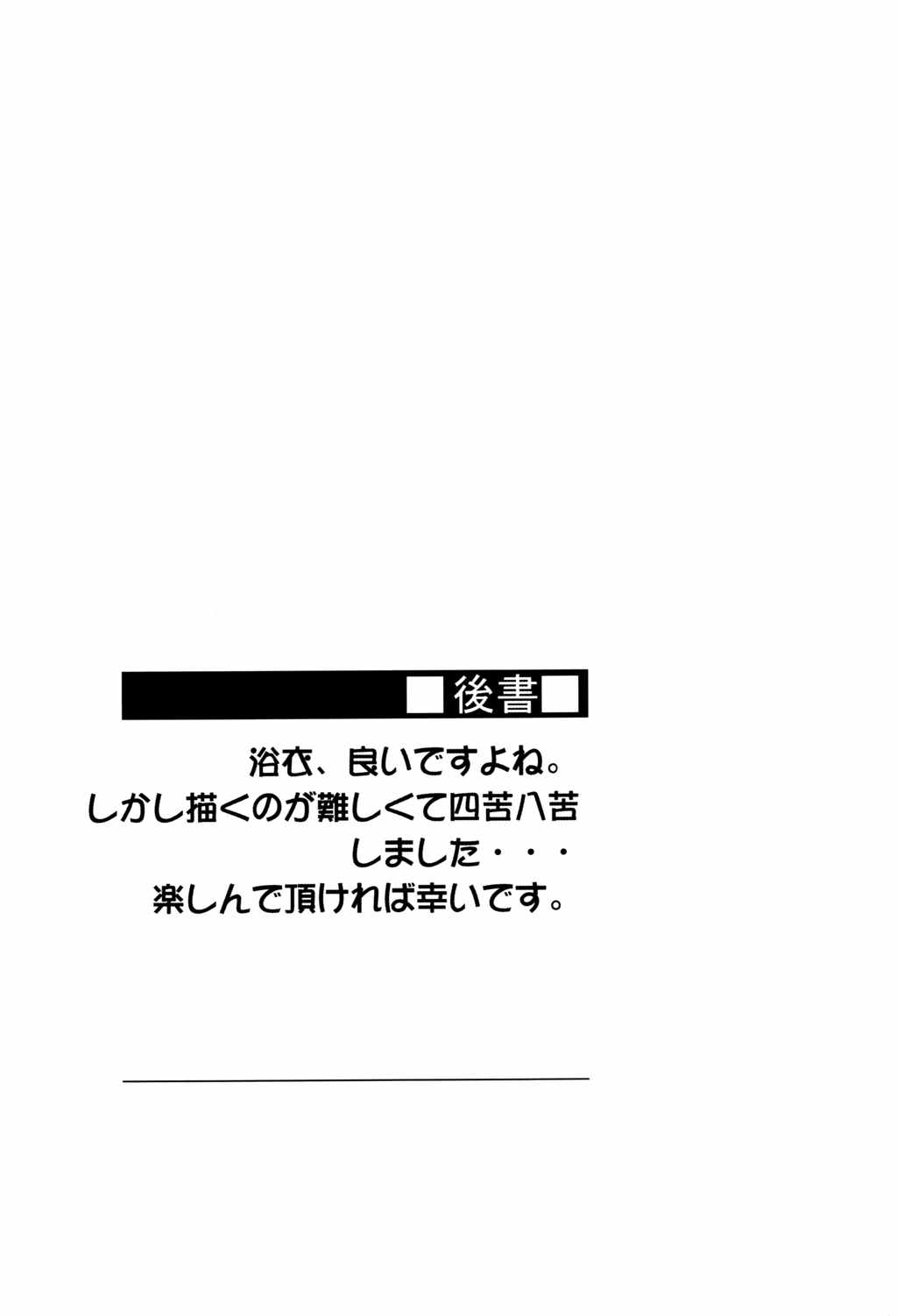 ライダーさんと温泉宿。その後 20ページ