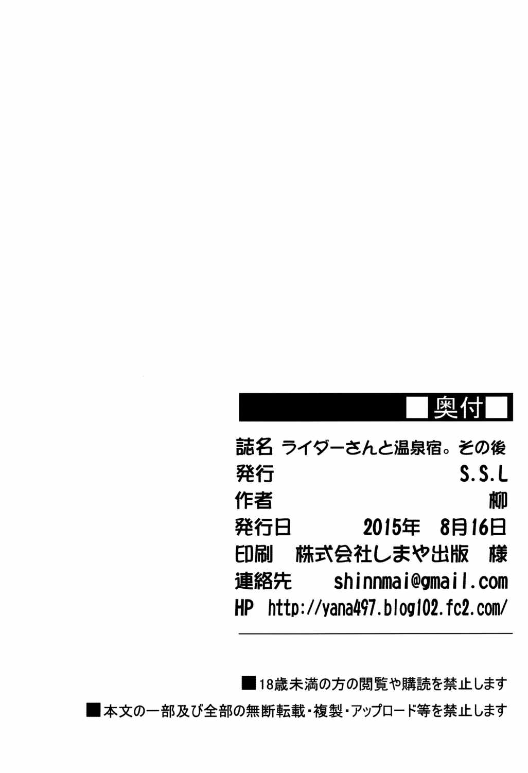 ライダーさんと温泉宿。その後 21ページ