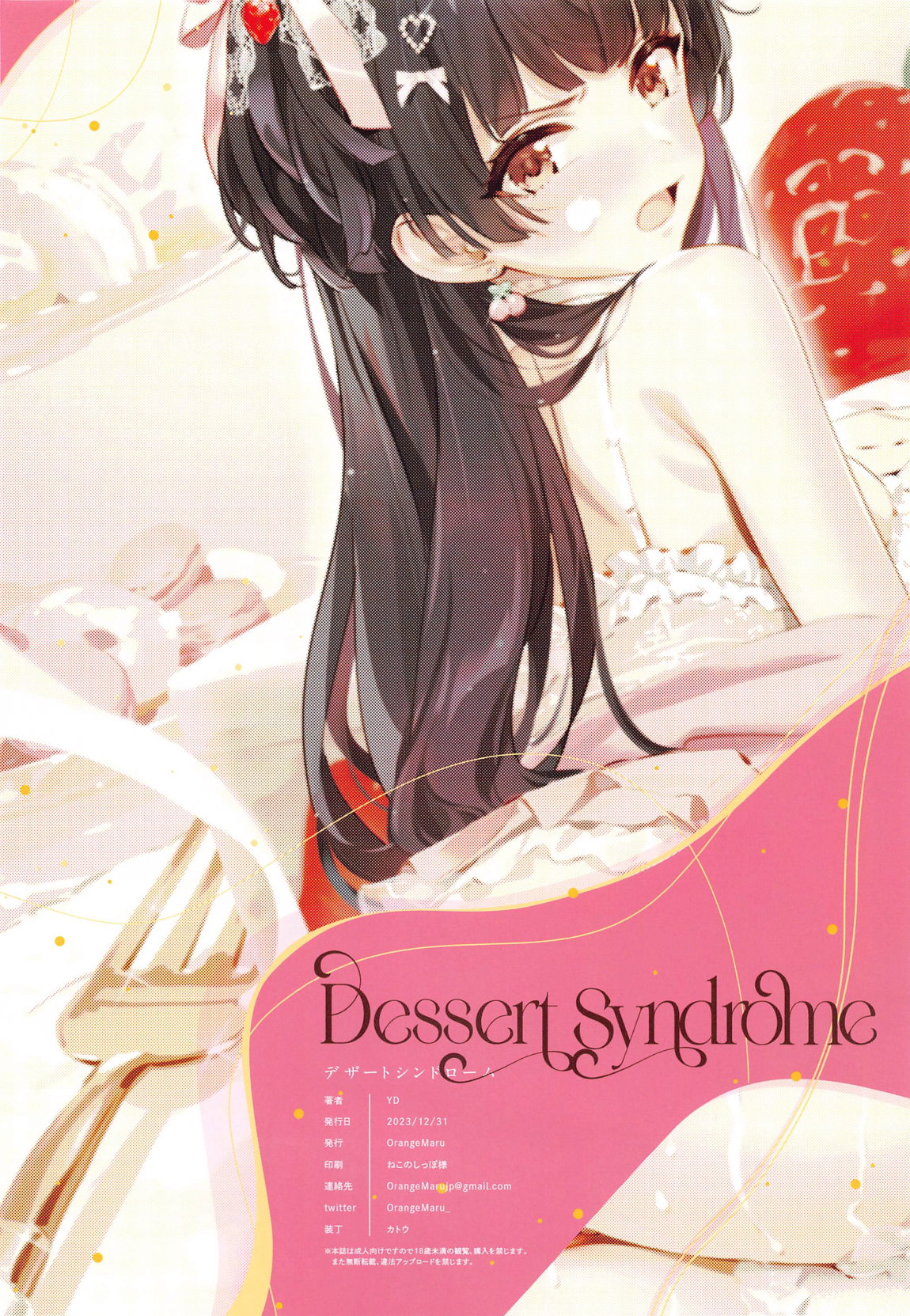 Dessert Syndrome 37ページ