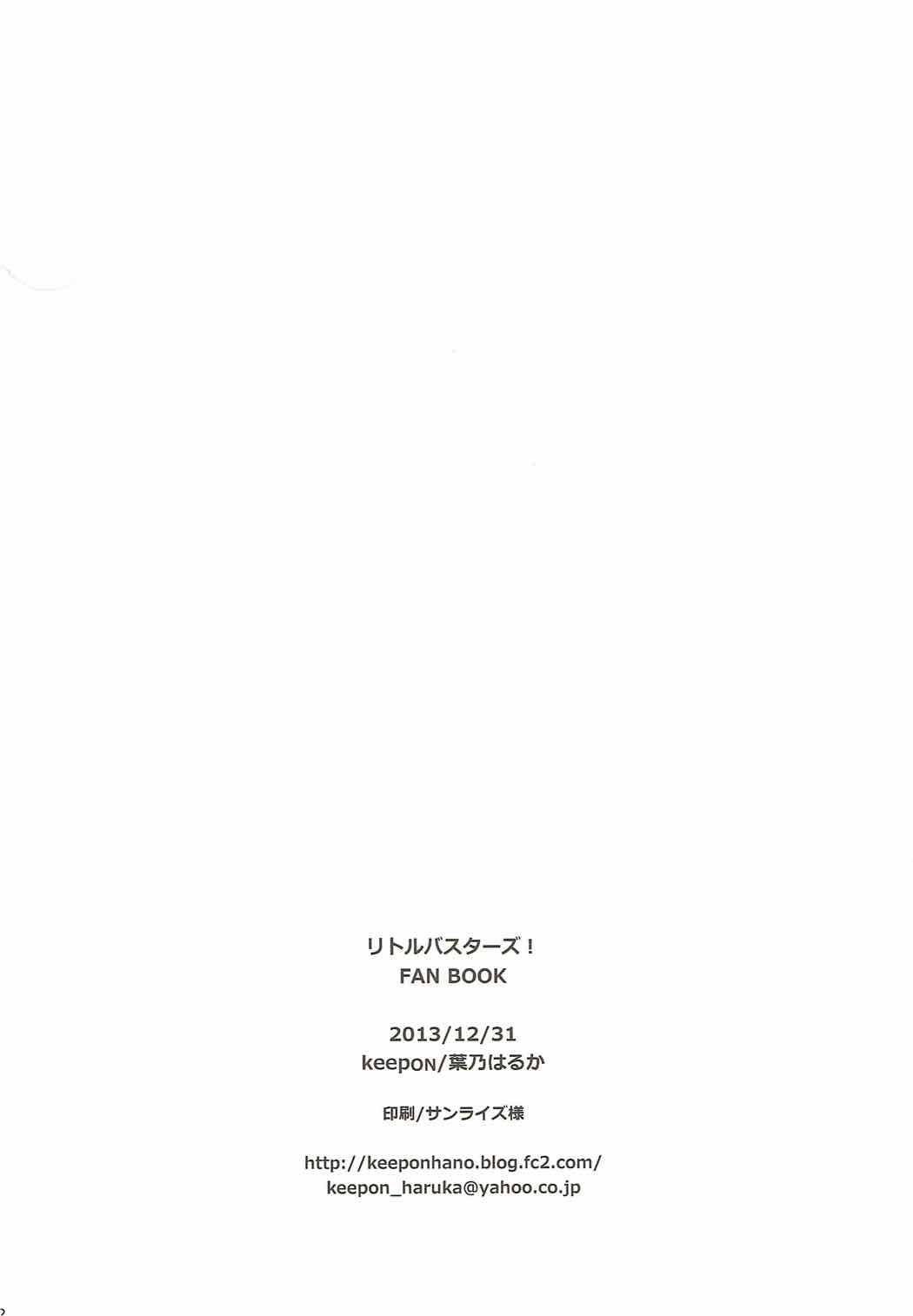 大人になんてなりたくない！ 21ページ