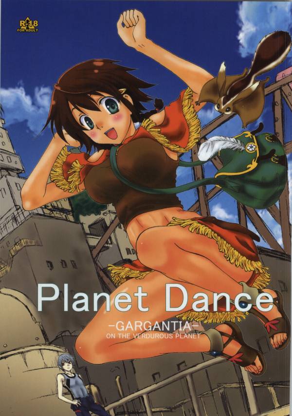 PLANET DANCE 1ページ