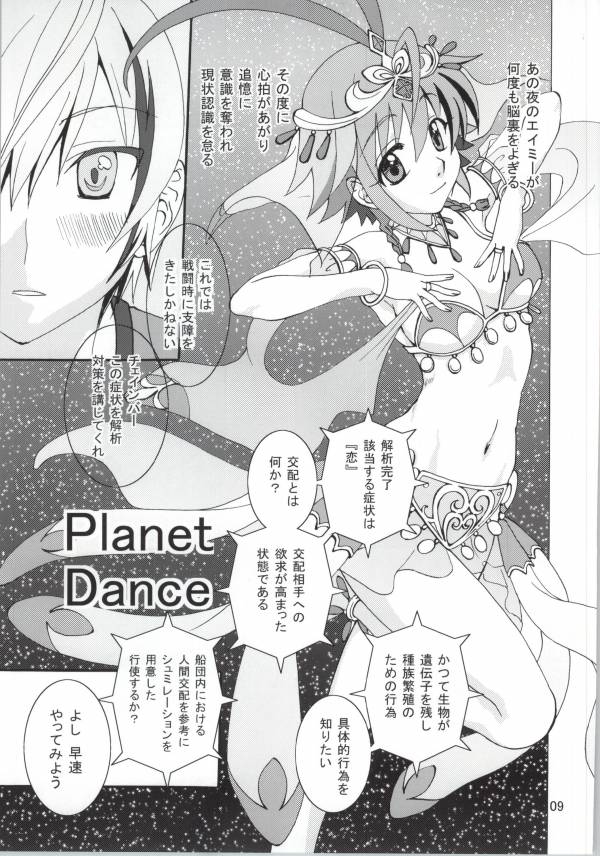 PLANET DANCE 8ページ