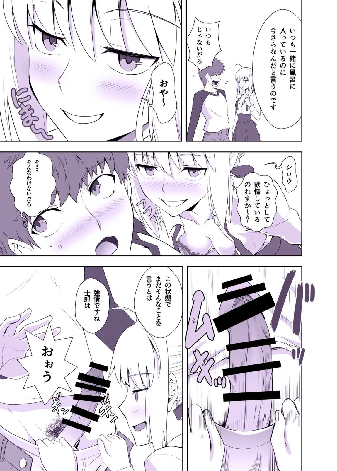衛宮士郎の日常 5ページ
