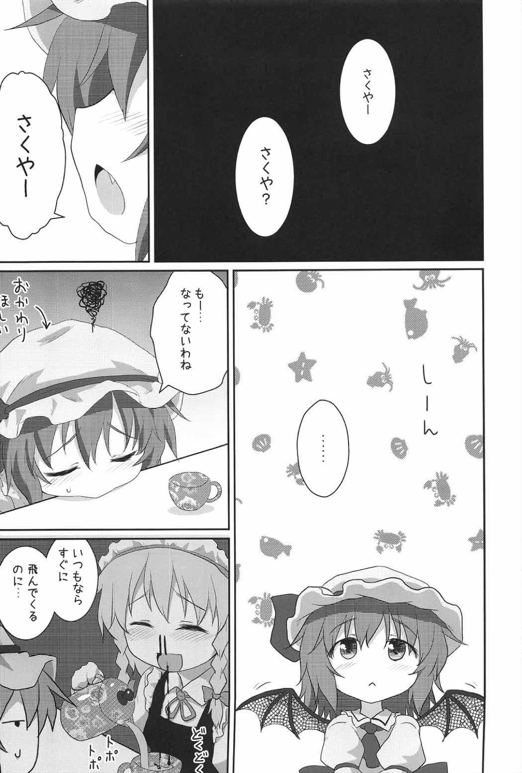 ある日の妹様×お嬢様 2ページ