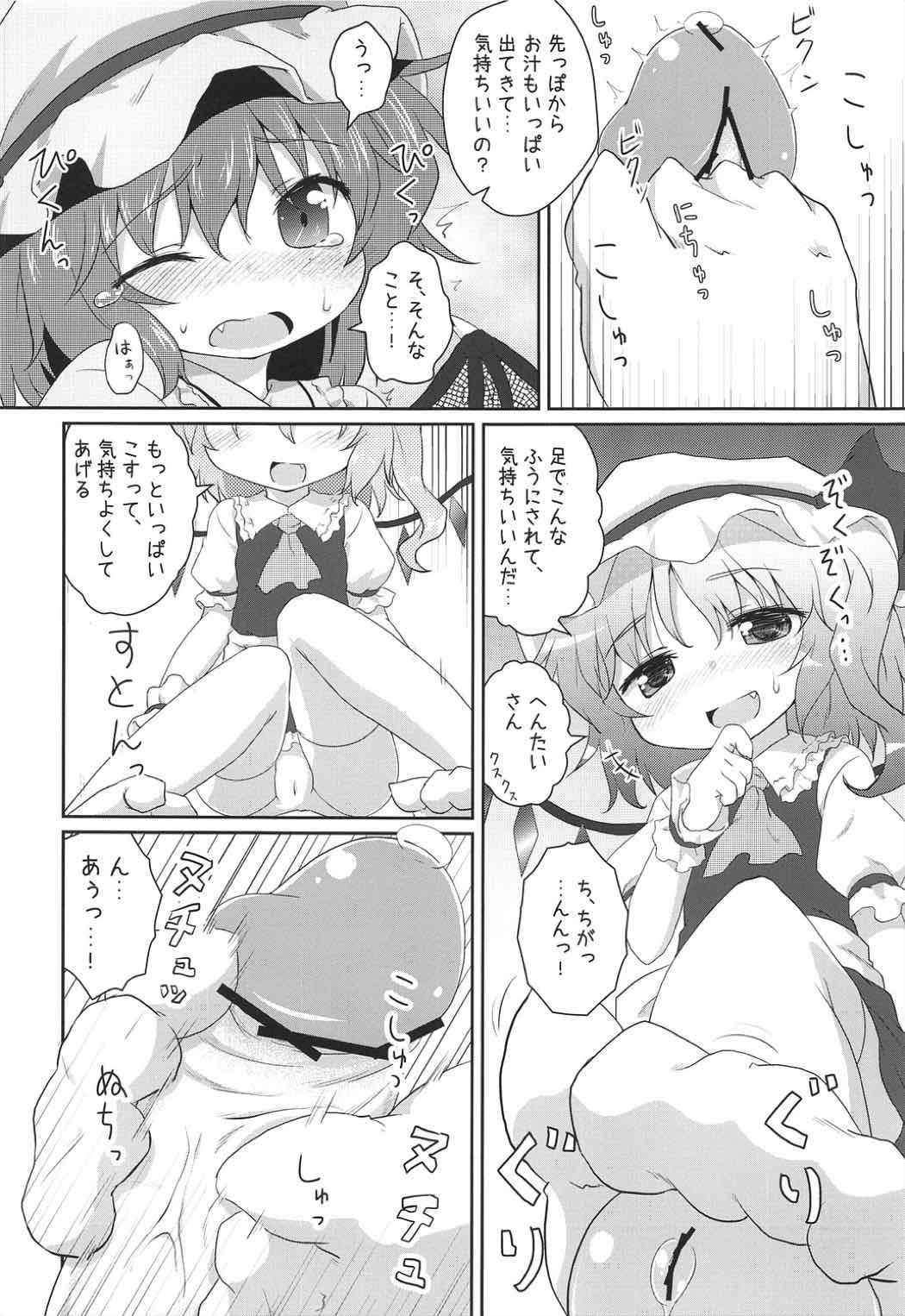 ある日の妹様×お嬢様 13ページ