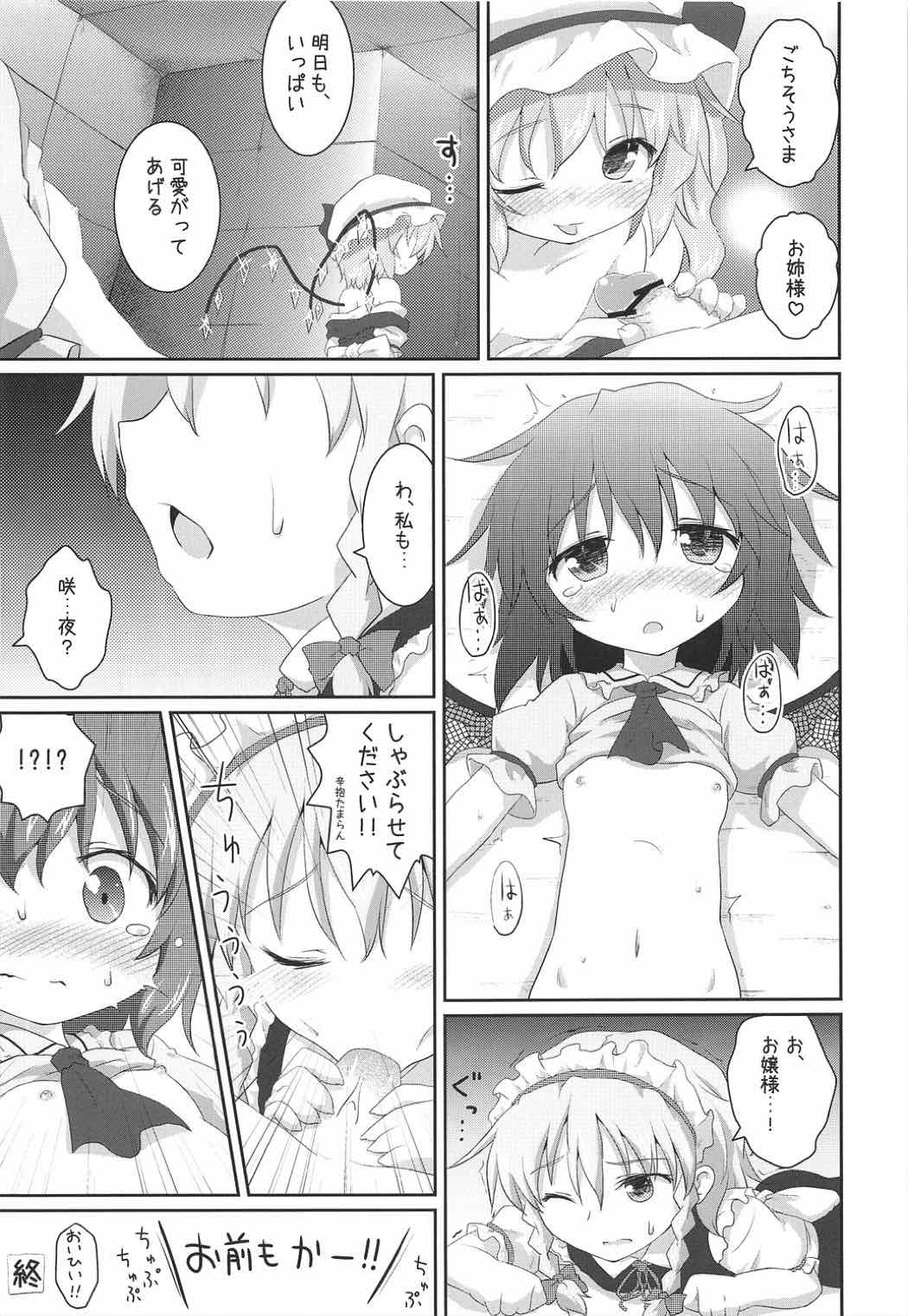 ある日の妹様×お嬢様 24ページ