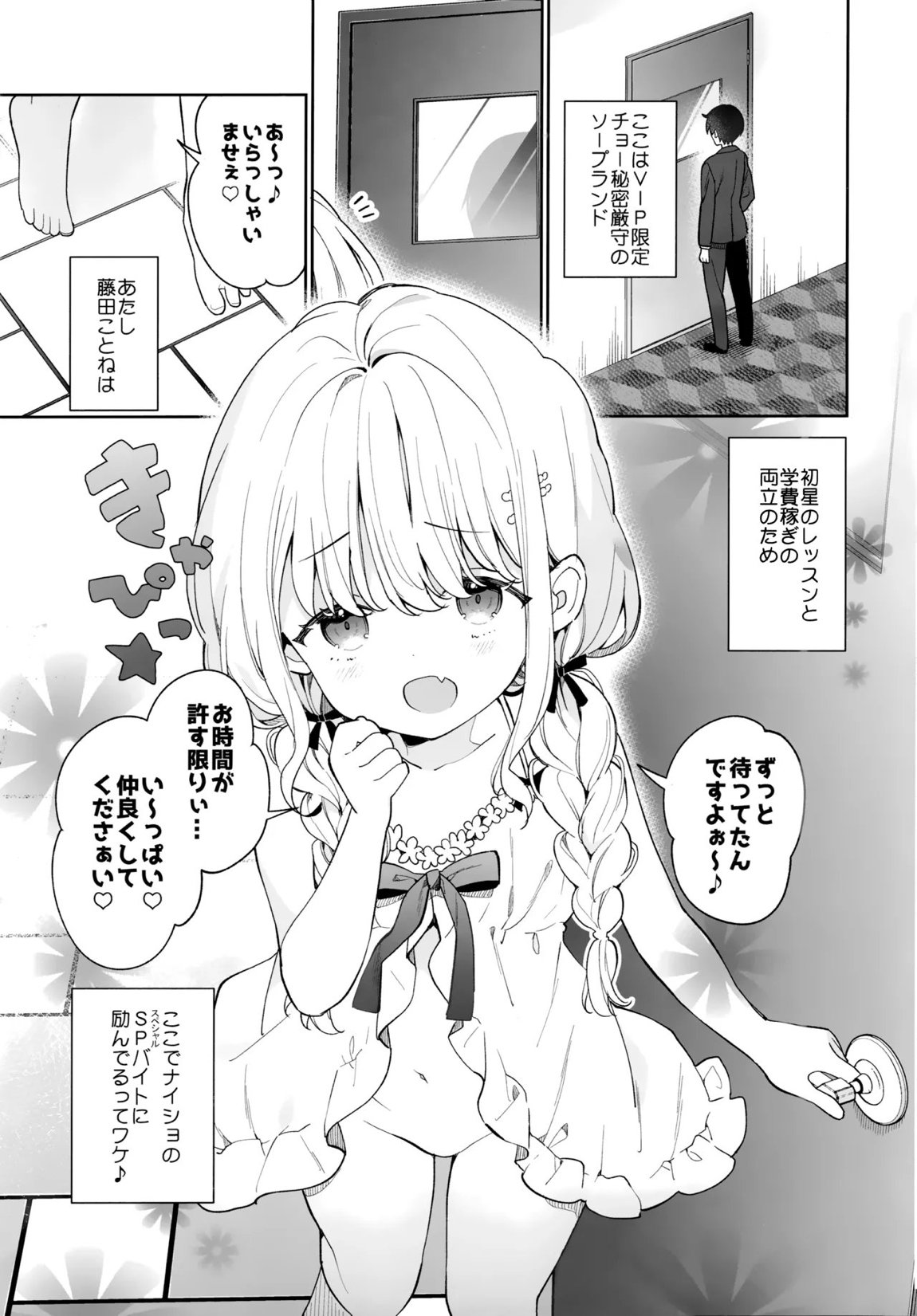 ことね ソープランド 4ページ
