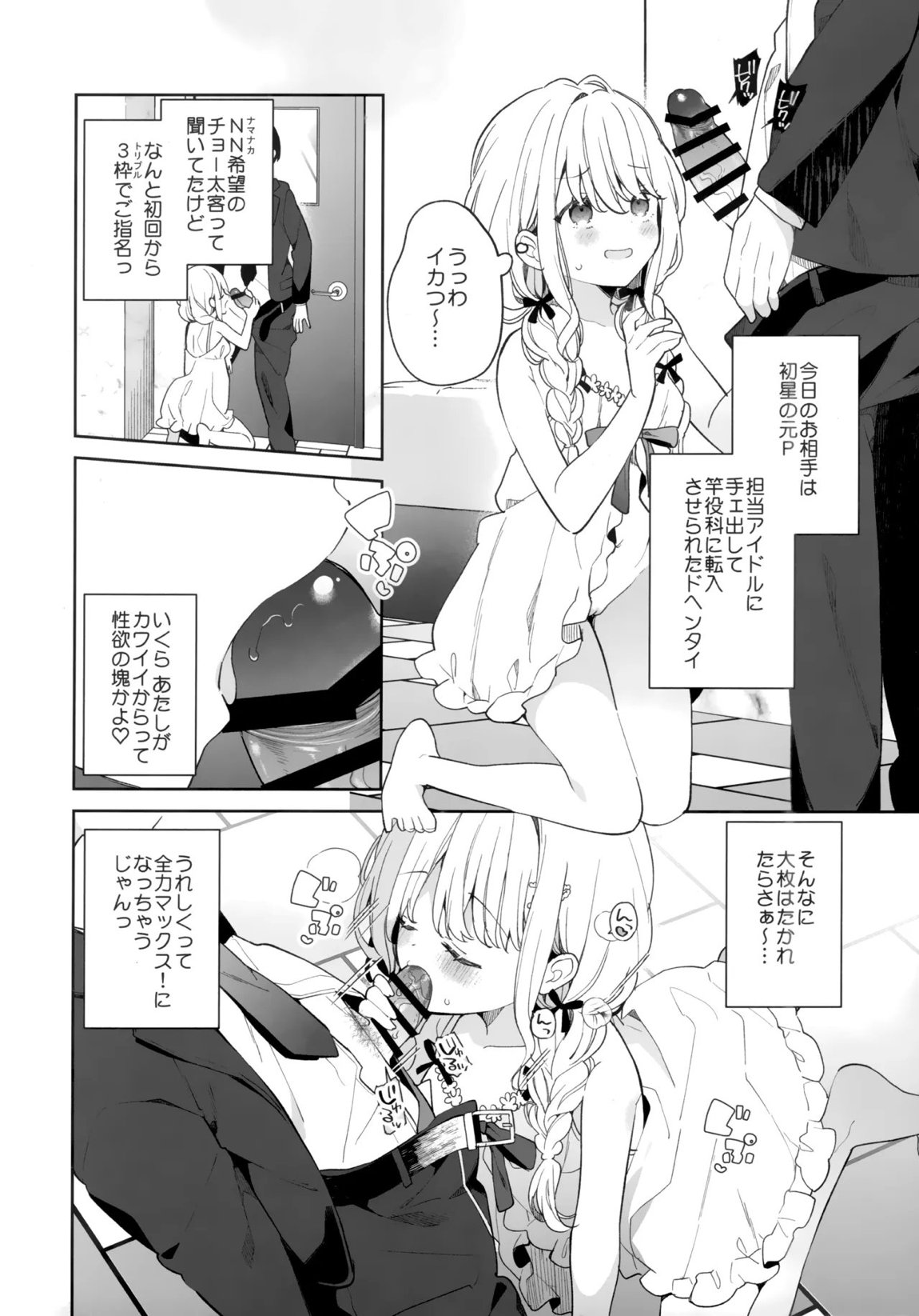 ことね ソープランド 5ページ
