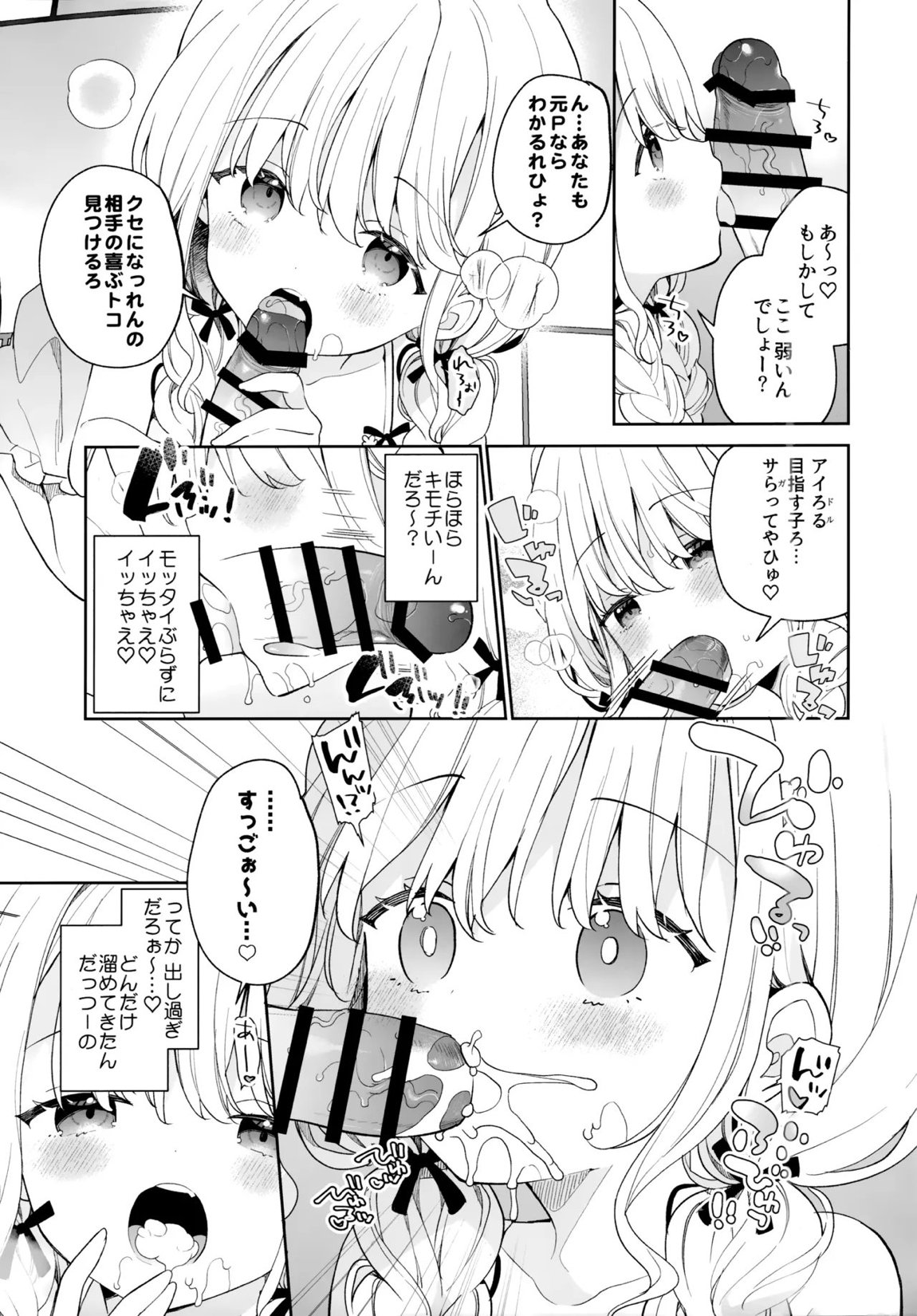 ことね ソープランド 6ページ