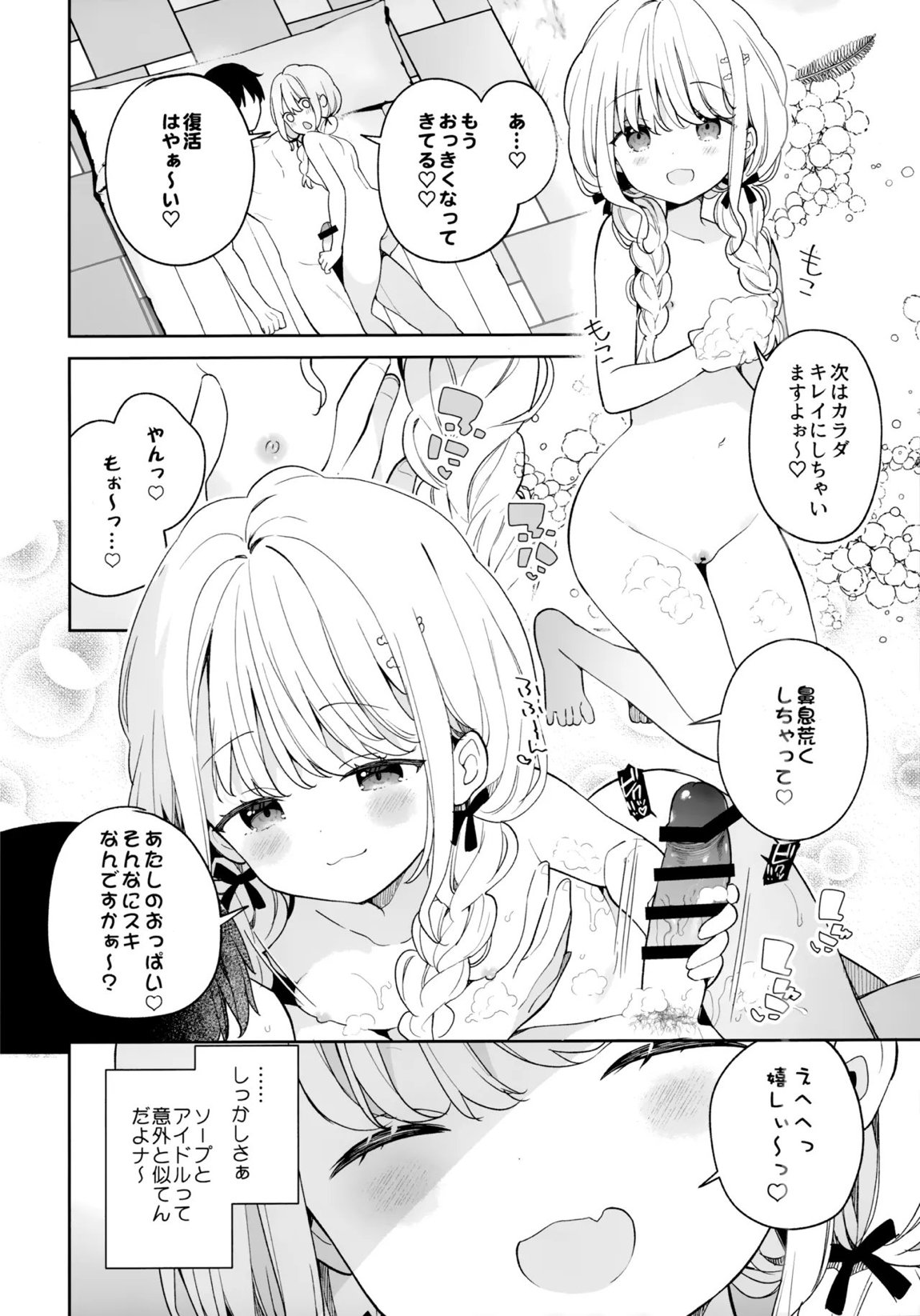 ことね ソープランド 7ページ