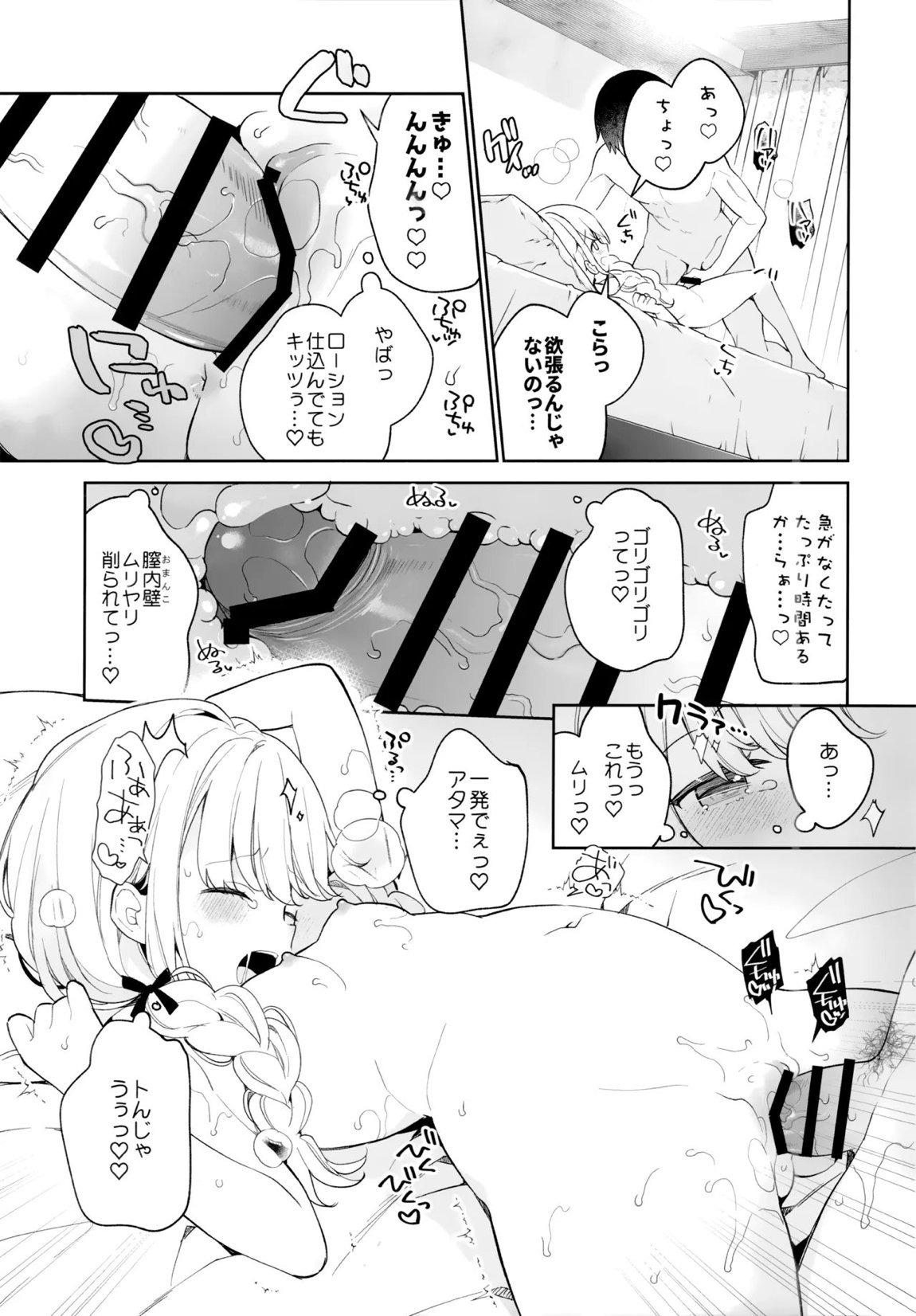 ことね ソープランド 10ページ