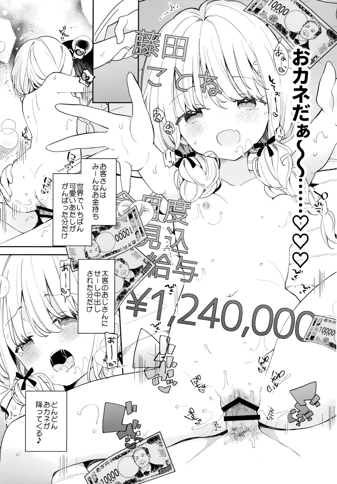 ことね ソープランド 12ページ
