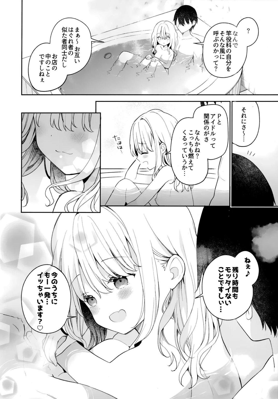 ことね ソープランド 15ページ