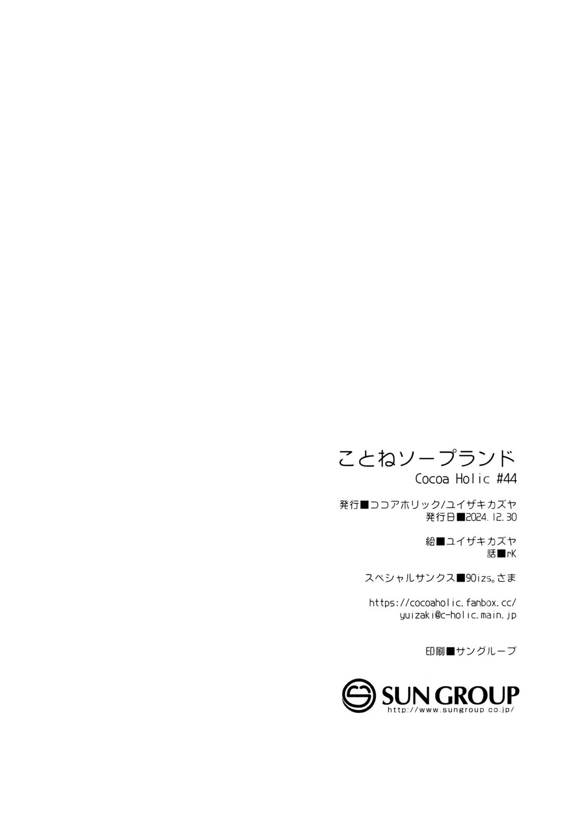 ことね ソープランド 17ページ